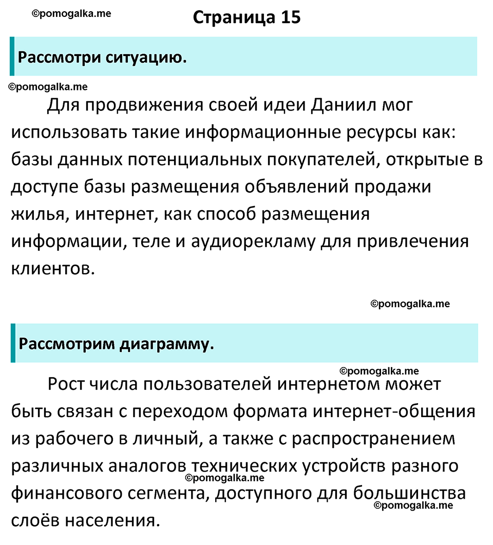 страница 15 учебник по обществознанию 8 класс Боголюбова 2023 год