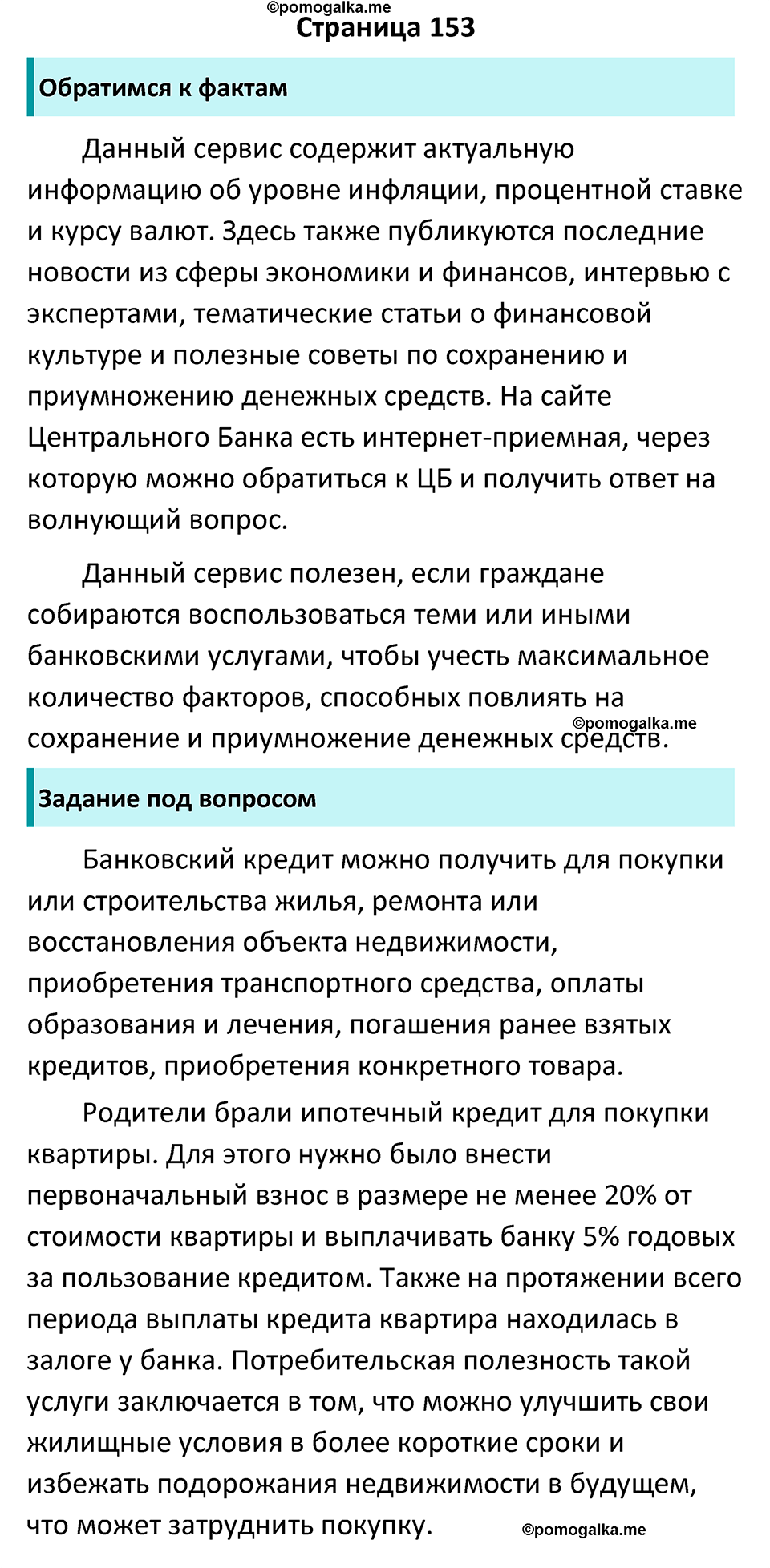 страница 153 учебник по обществознанию 8 класс Боголюбова 2023 год