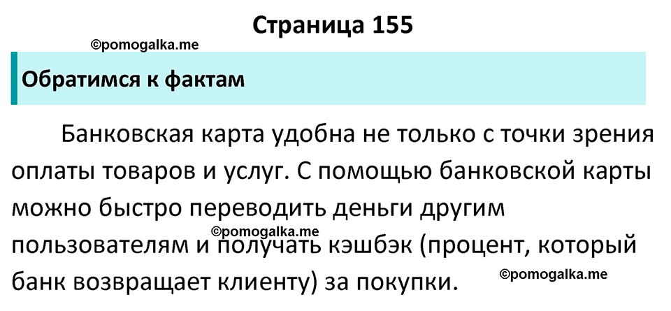 страница 155 учебник по обществознанию 8 класс Боголюбова 2023 год