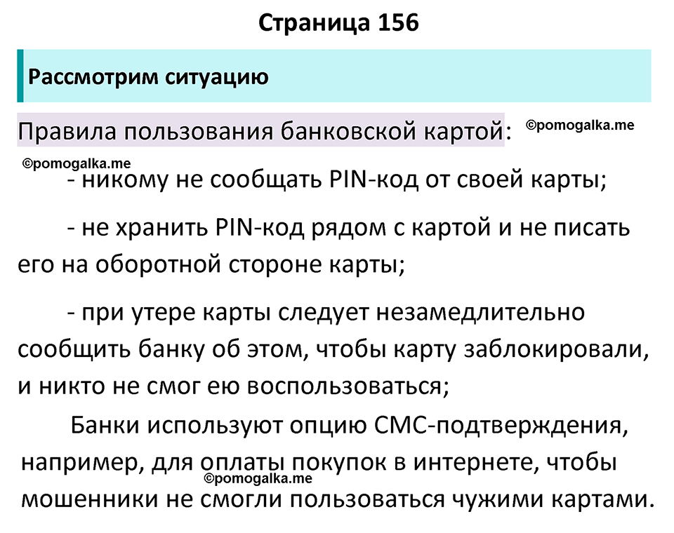 страница 156 учебник по обществознанию 8 класс Боголюбова 2023 год