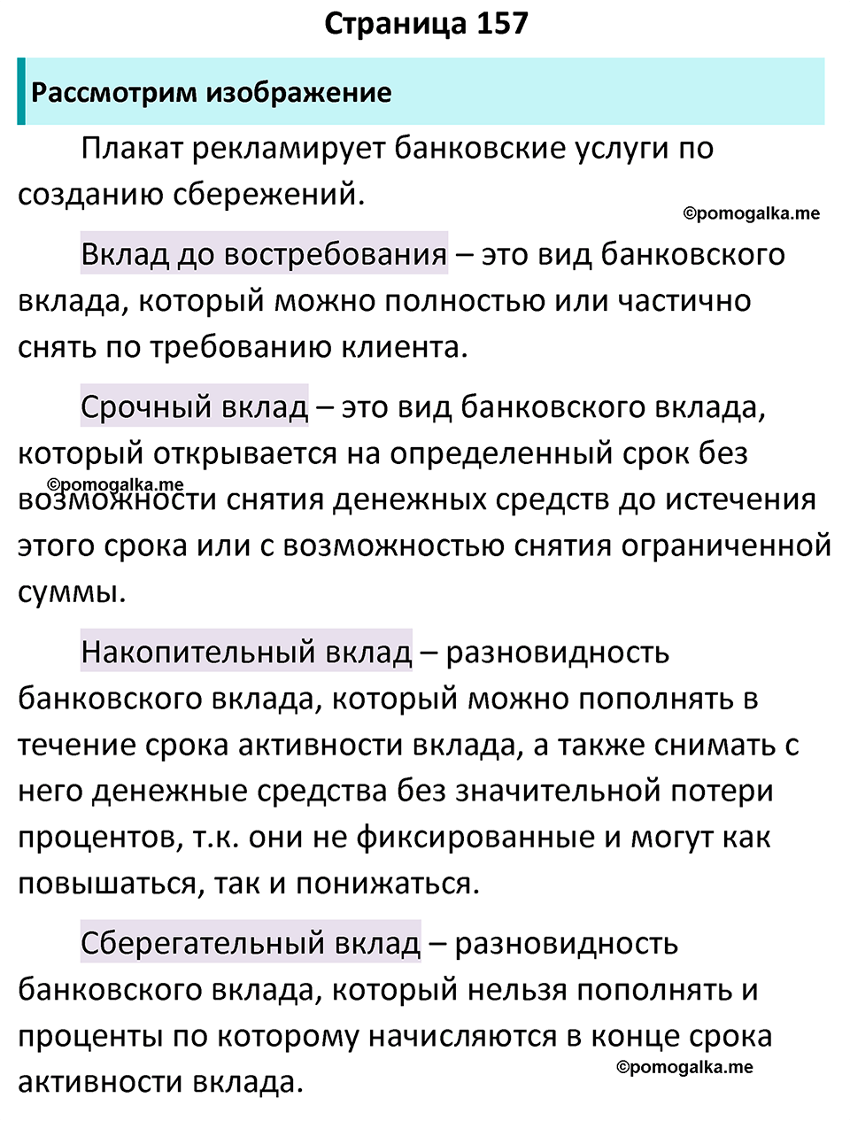 страница 157 учебник по обществознанию 8 класс Боголюбова 2023 год