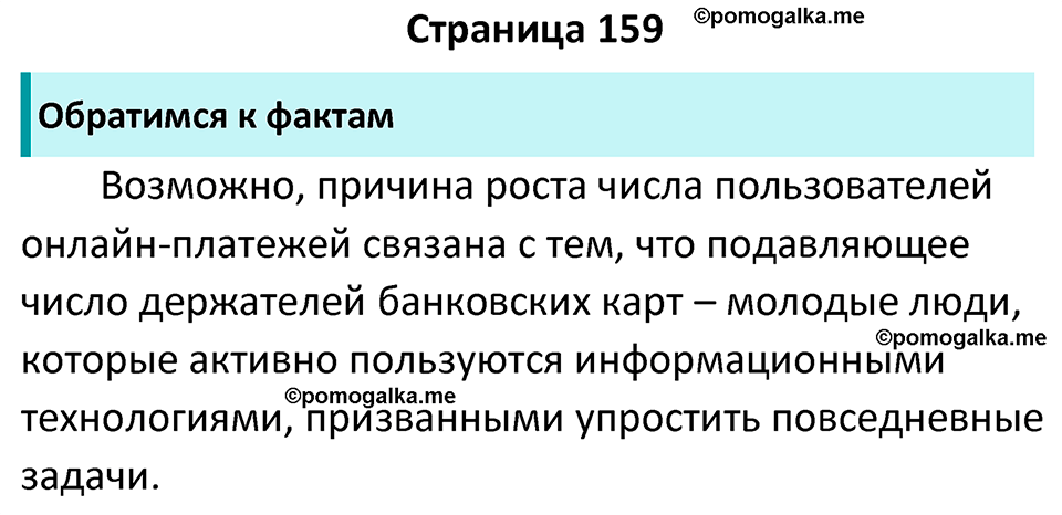 страница 159 учебник по обществознанию 8 класс Боголюбова 2023 год