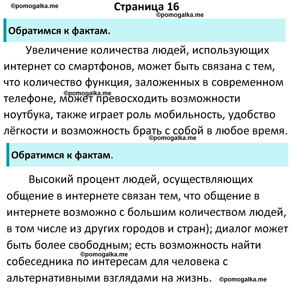 страница 16 учебник по обществознанию 8 класс Боголюбова 2023 год