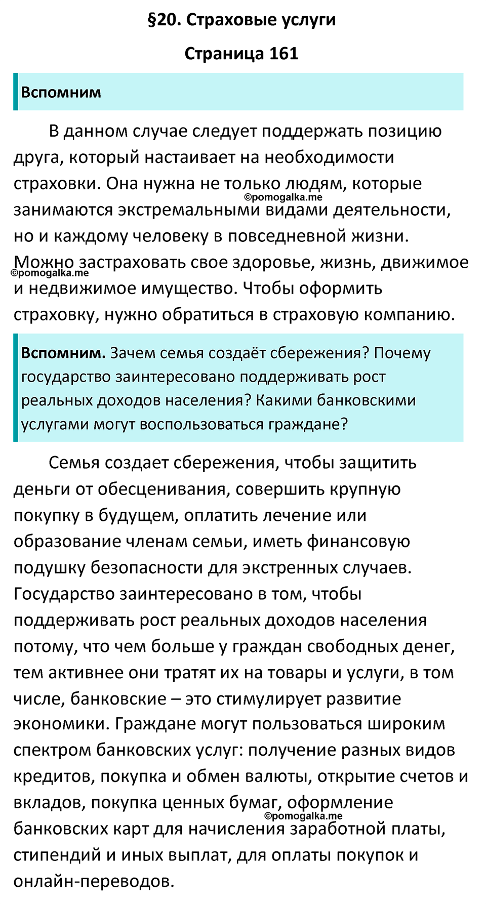 страница 161 учебник по обществознанию 8 класс Боголюбова 2023 год