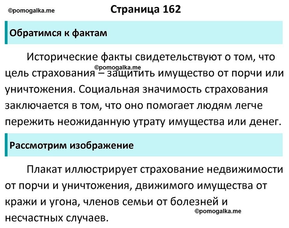 страница 162 учебник по обществознанию 8 класс Боголюбова 2023 год