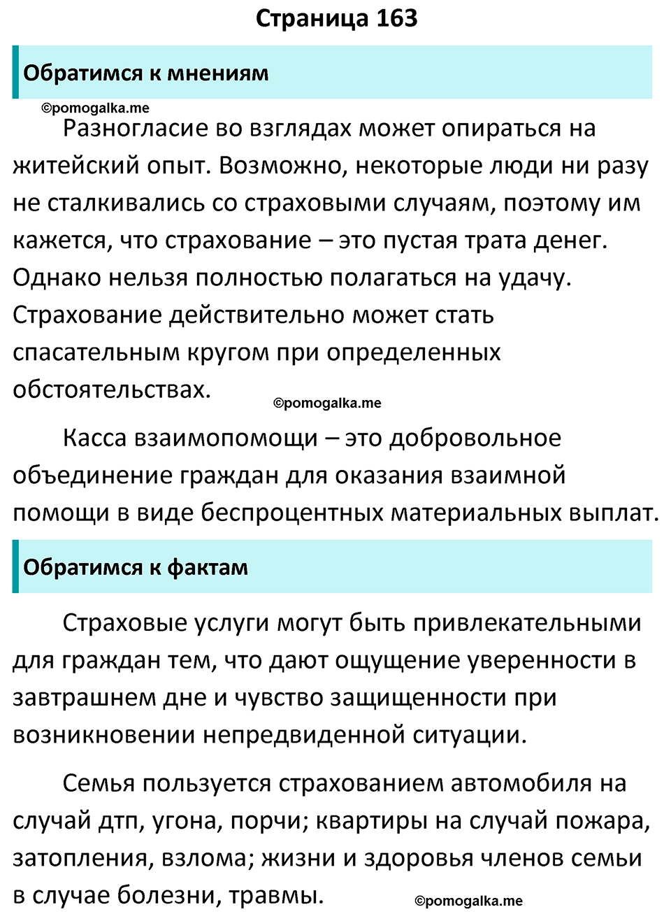 Страница 163 - ГДЗ по обществознанию 8 класс Боголюбов учебник 2023 год