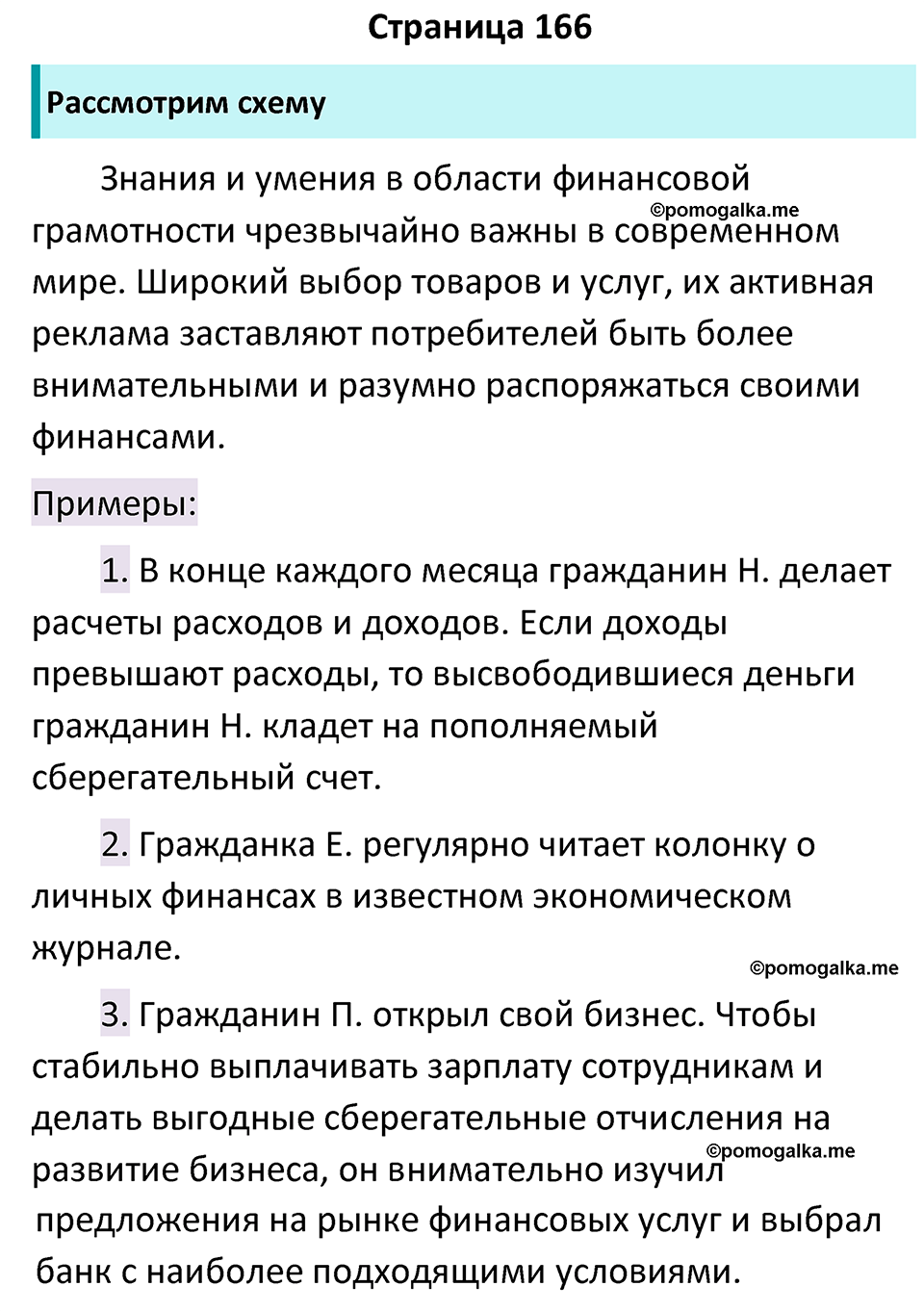 страница 166 учебник по обществознанию 8 класс Боголюбова 2023 год