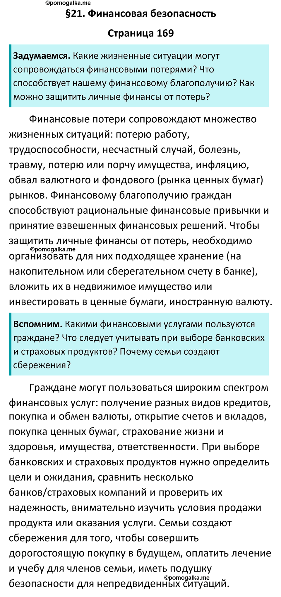 страница 169 учебник по обществознанию 8 класс Боголюбова 2023 год