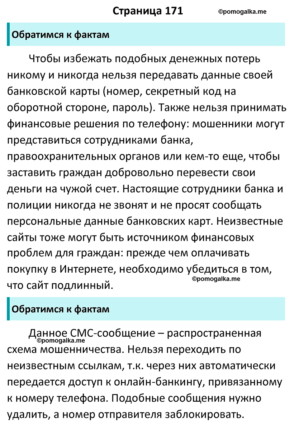 страница 171 учебник по обществознанию 8 класс Боголюбова 2023 год