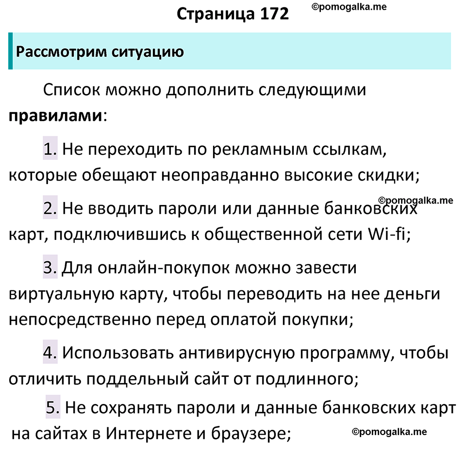 страница 172 учебник по обществознанию 8 класс Боголюбова 2023 год