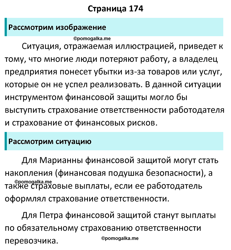 страница 174 учебник по обществознанию 8 класс Боголюбова 2023 год