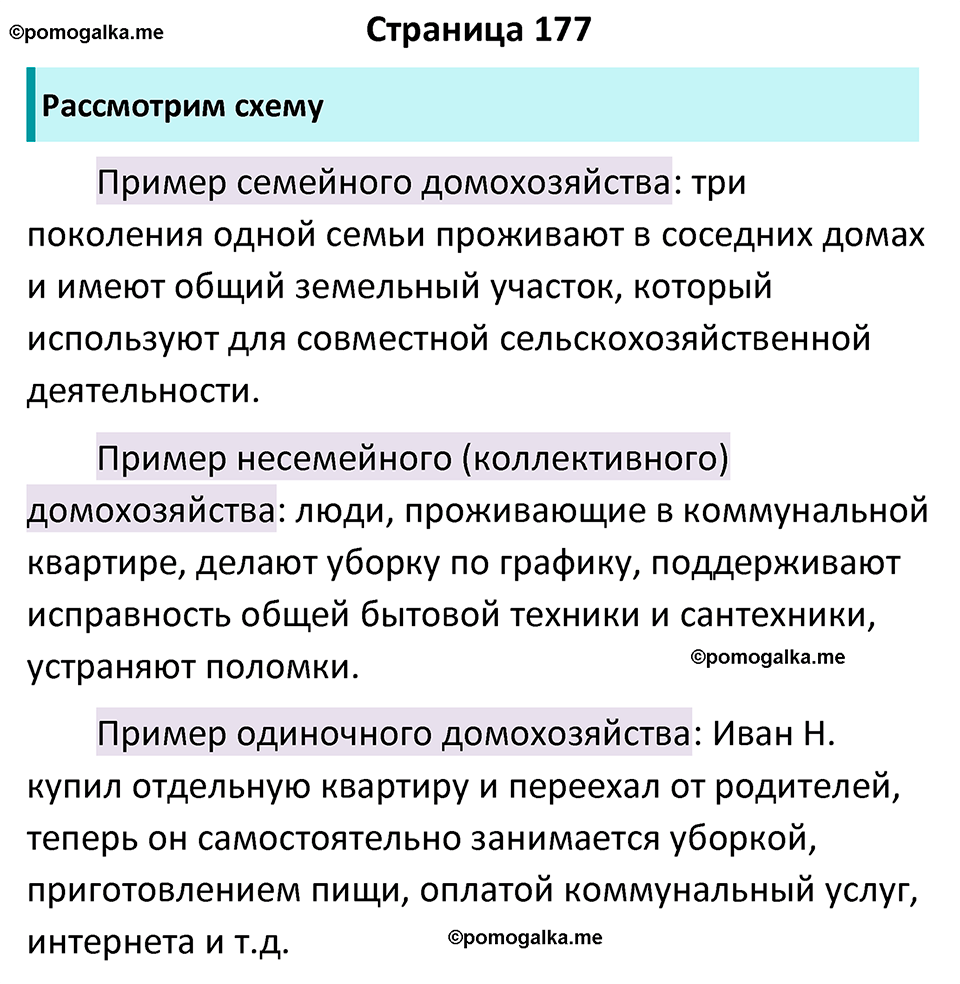 страница 177 учебник по обществознанию 8 класс Боголюбова 2023 год