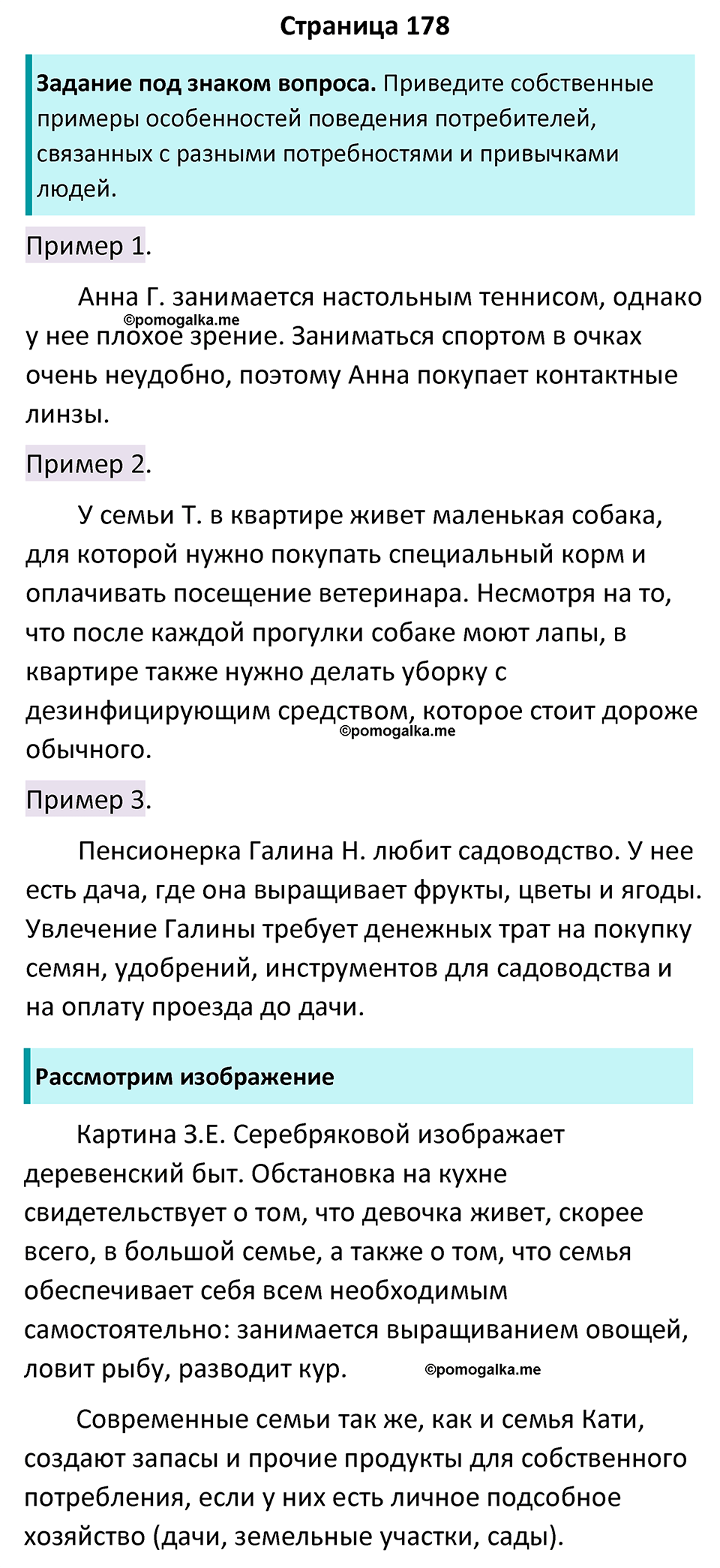 страница 178 учебник по обществознанию 8 класс Боголюбова 2023 год