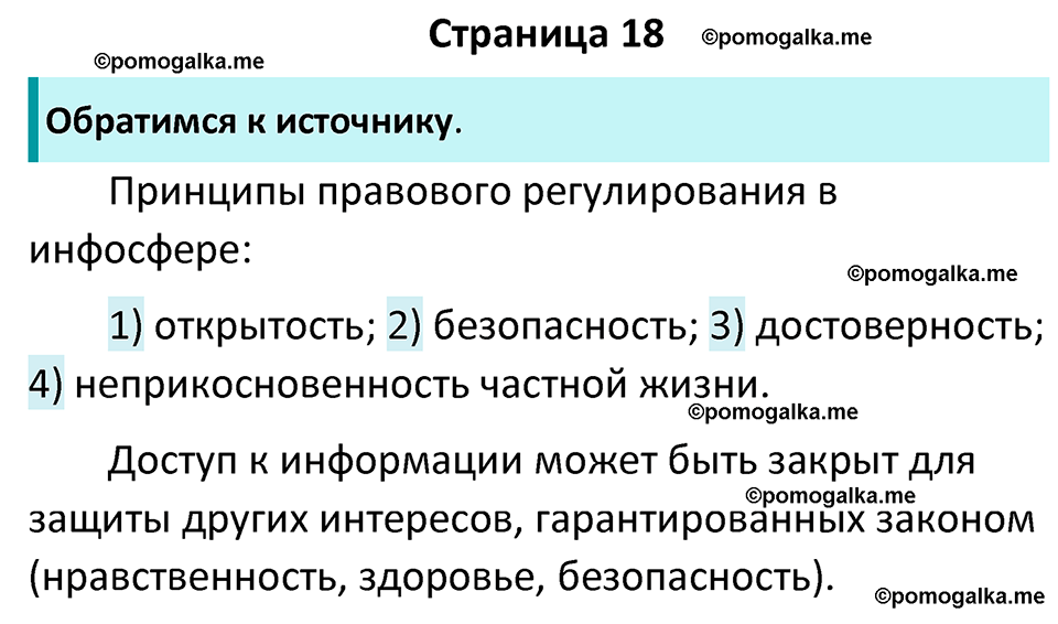 страница 18 учебник по обществознанию 8 класс Боголюбова 2023 год