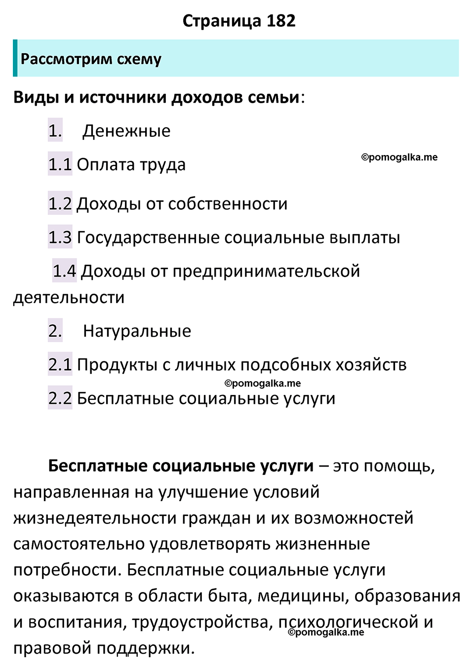 страница 182 учебник по обществознанию 8 класс Боголюбова 2023 год