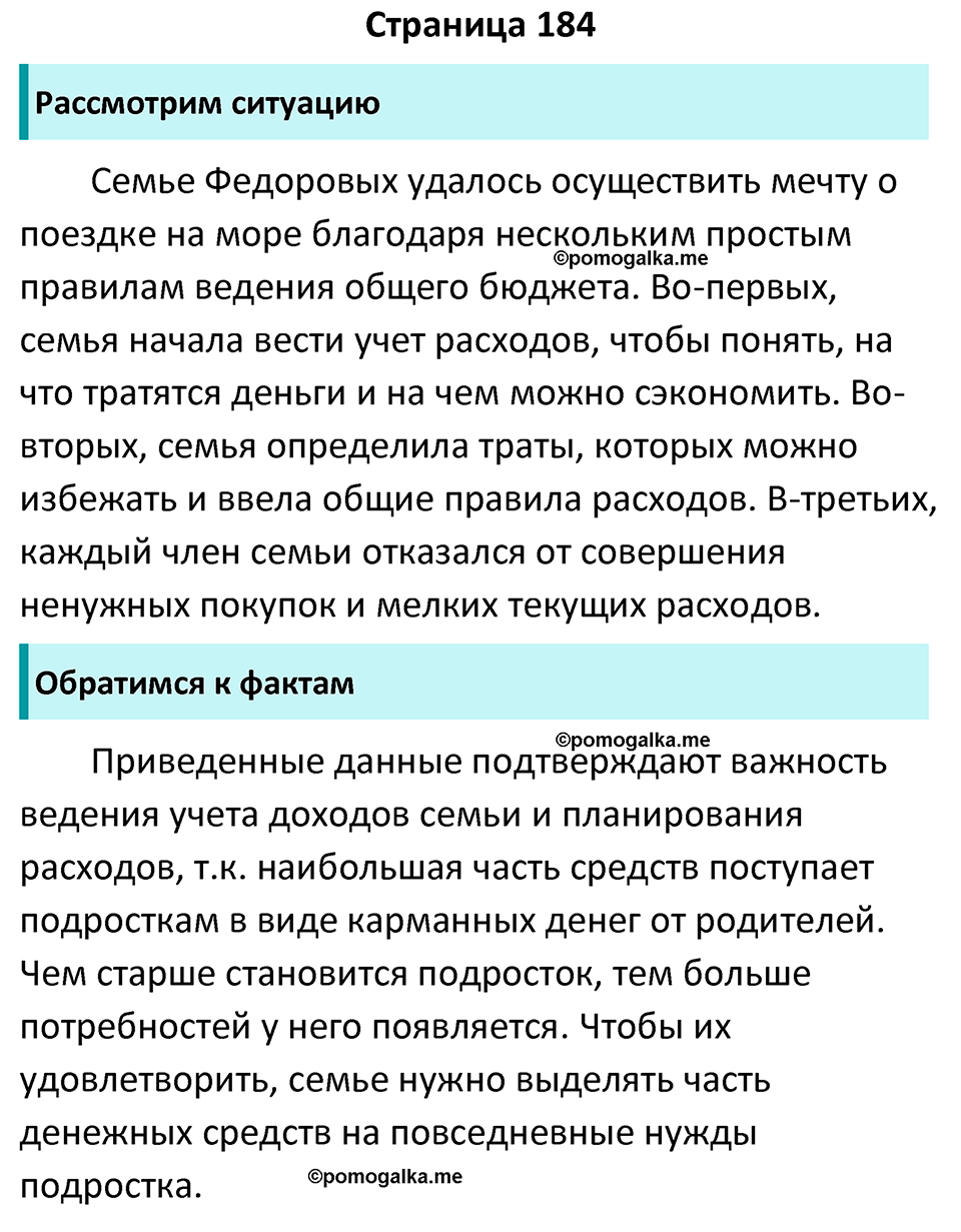 страница 184 учебник по обществознанию 8 класс Боголюбова 2023 год