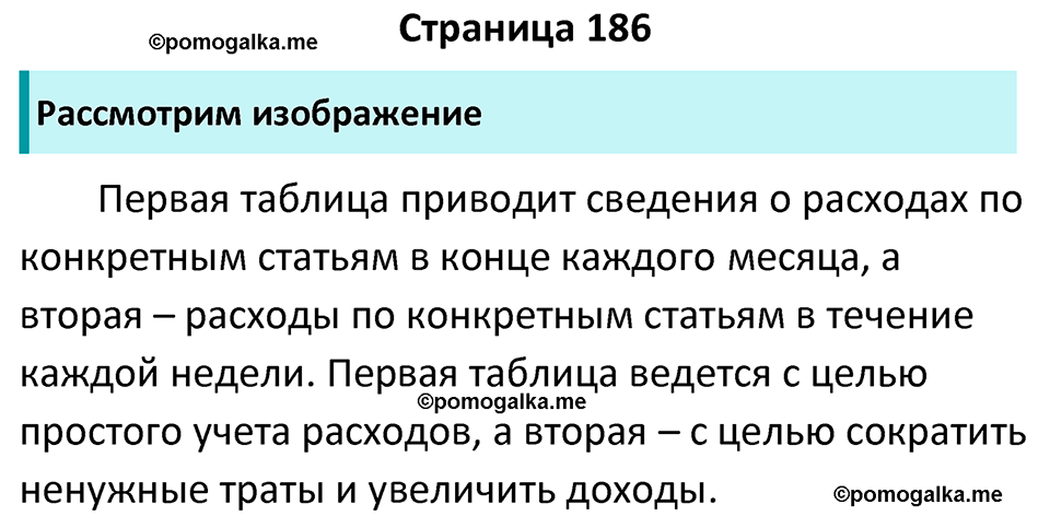 страница 186 учебник по обществознанию 8 класс Боголюбова 2023 год