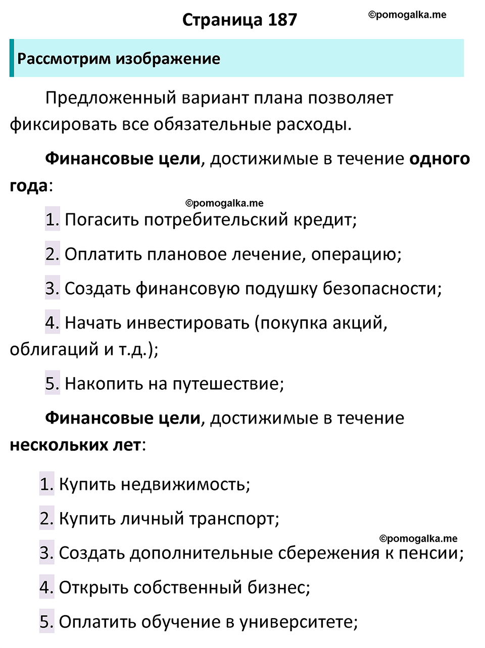 страница 187 учебник по обществознанию 8 класс Боголюбова 2023 год