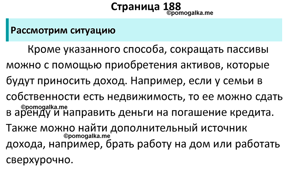 страница 188 учебник по обществознанию 8 класс Боголюбова 2023 год