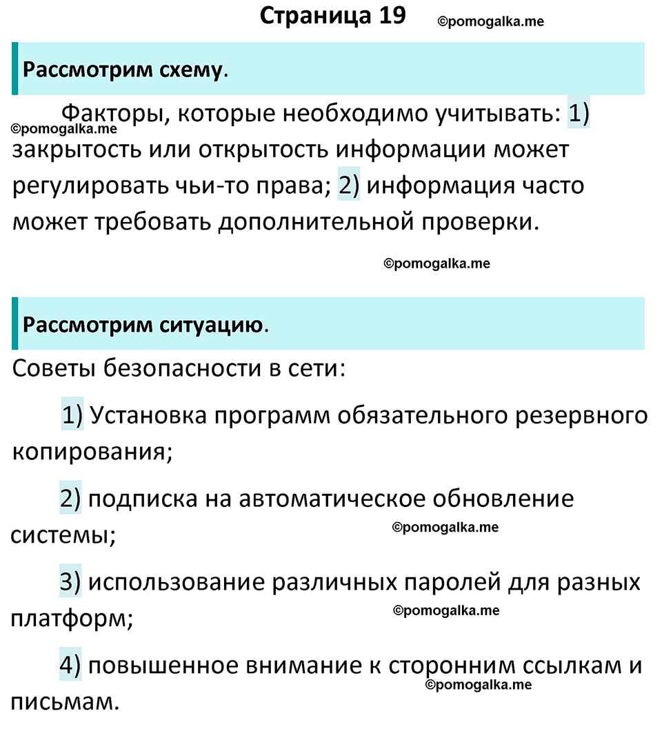 страница 19 учебник по обществознанию 8 класс Боголюбова 2023 год