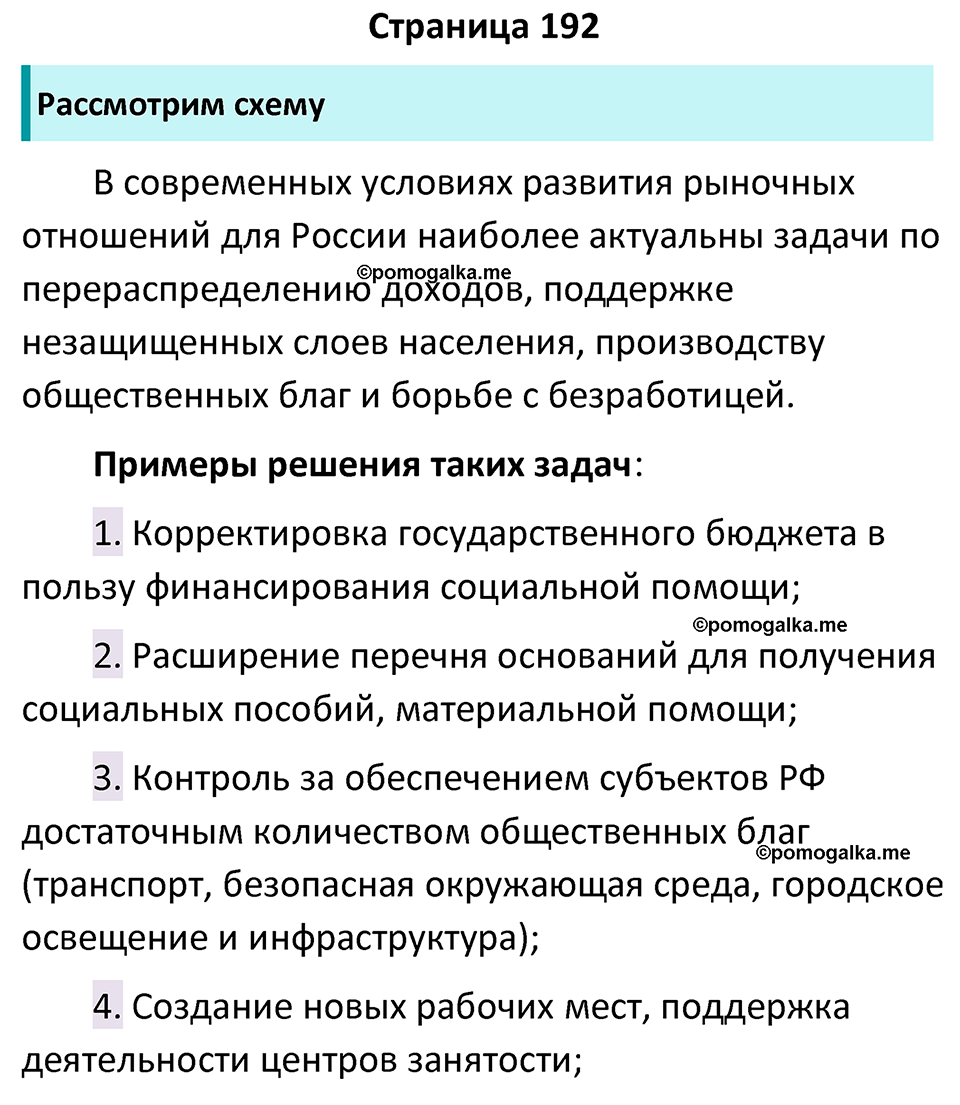 страница 192 учебник по обществознанию 8 класс Боголюбова 2023 год