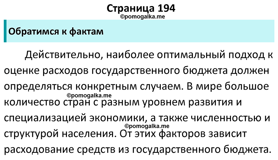 страница 194 учебник по обществознанию 8 класс Боголюбова 2023 год