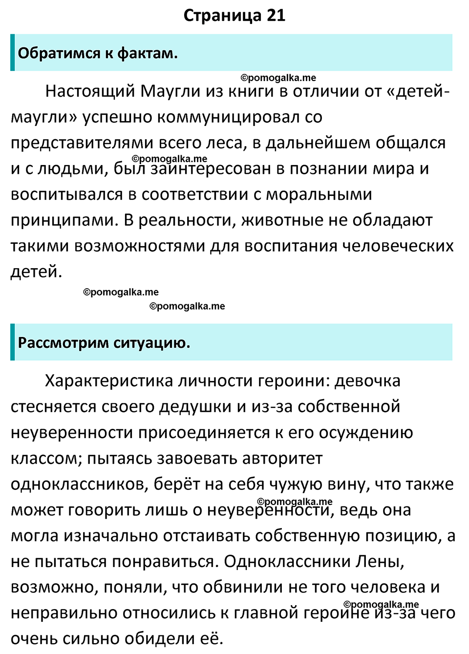 страница 21 учебник по обществознанию 8 класс Боголюбова 2023 год