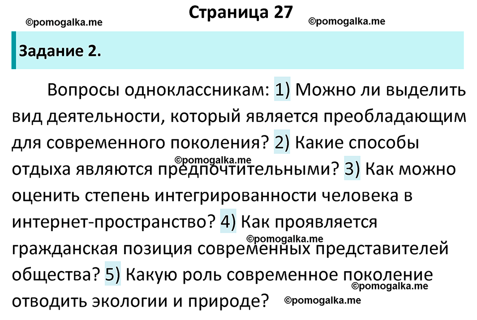 страница 27 учебник по обществознанию 8 класс Боголюбова 2023 год