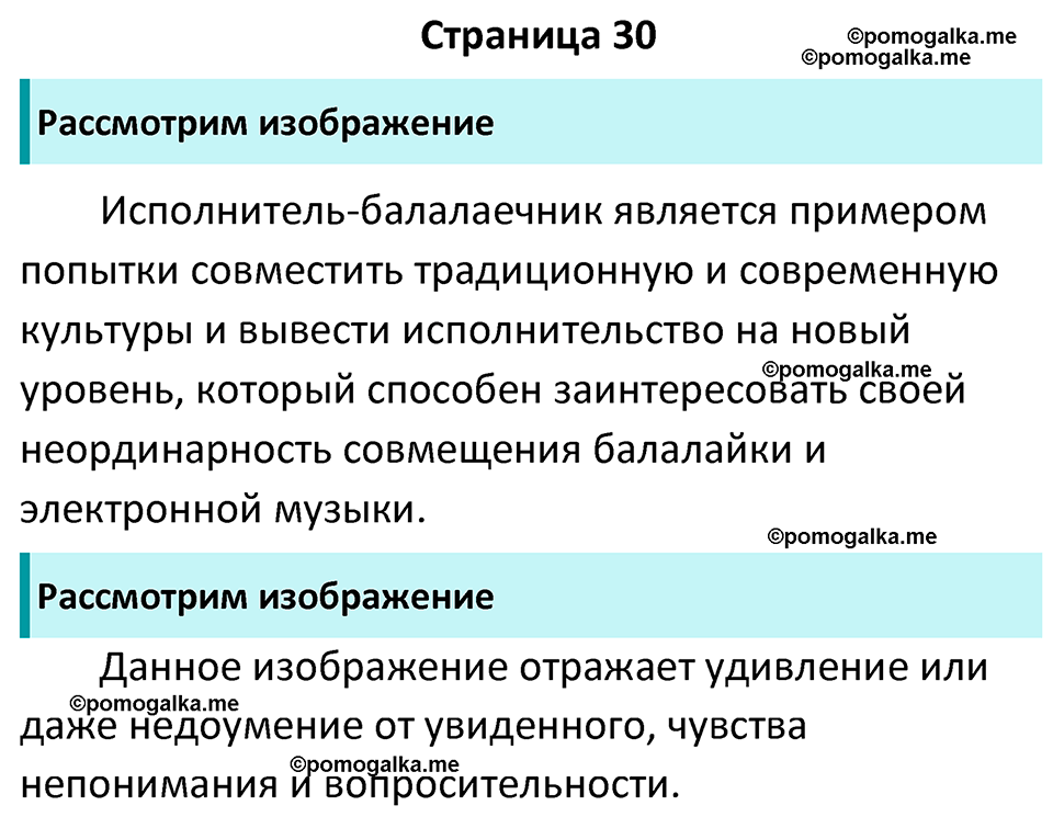 страница 30 учебник по обществознанию 8 класс Боголюбова 2023 год