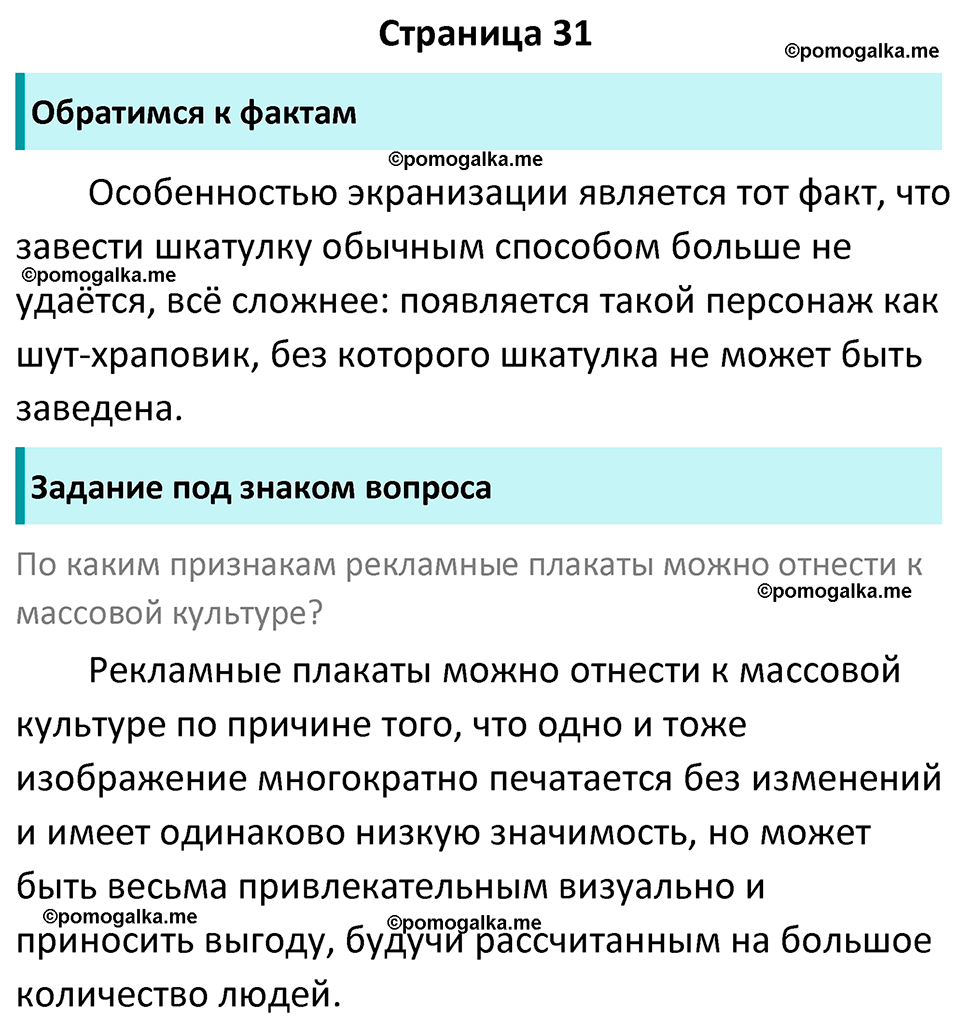 страница 31 учебник по обществознанию 8 класс Боголюбова 2023 год