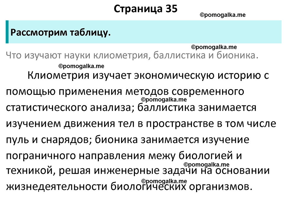 страница 35 учебник по обществознанию 8 класс Боголюбова 2023 год