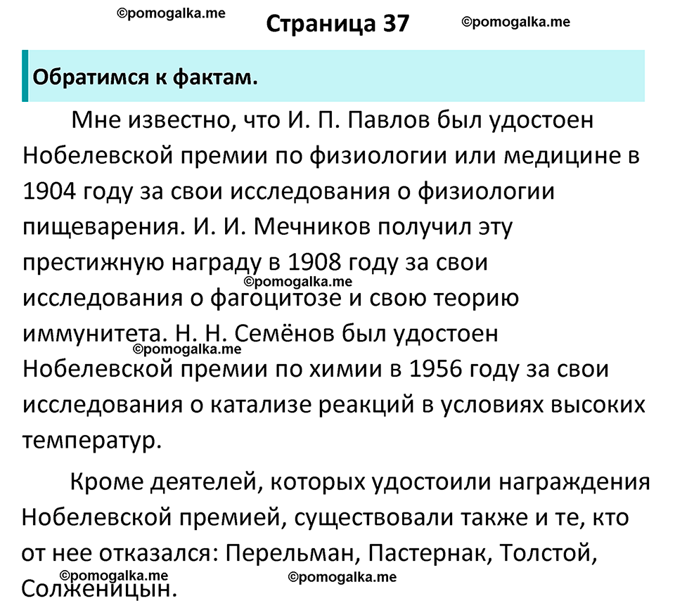 Страница 37 - ГДЗ по обществознанию 8 класс Боголюбов учебник 2023 год