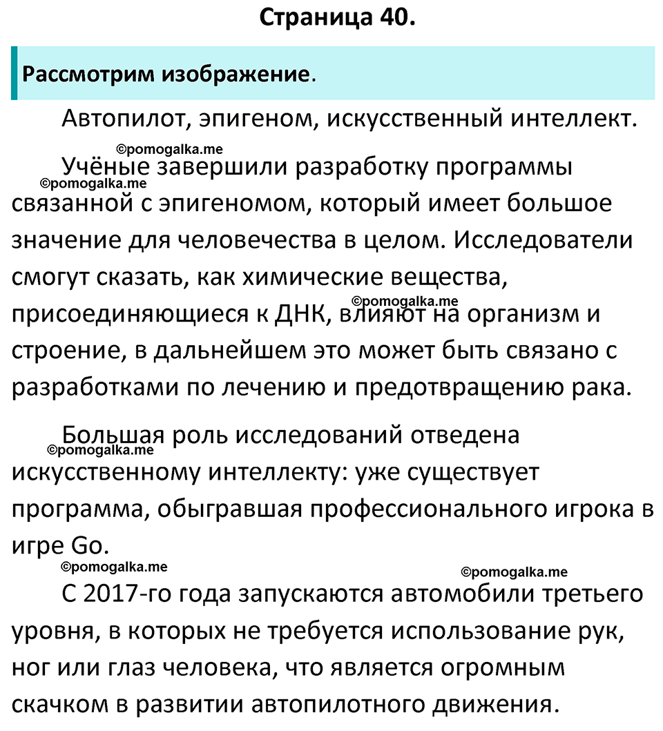 Страница 40 - ГДЗ по обществознанию 8 класс Боголюбов учебник 2023 год