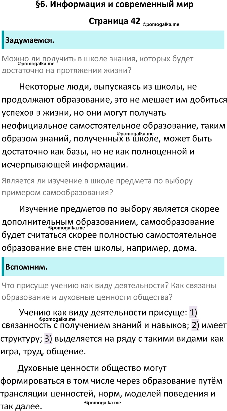 Страница 42 - ГДЗ по обществознанию 8 класс Боголюбов учебник 2023 год