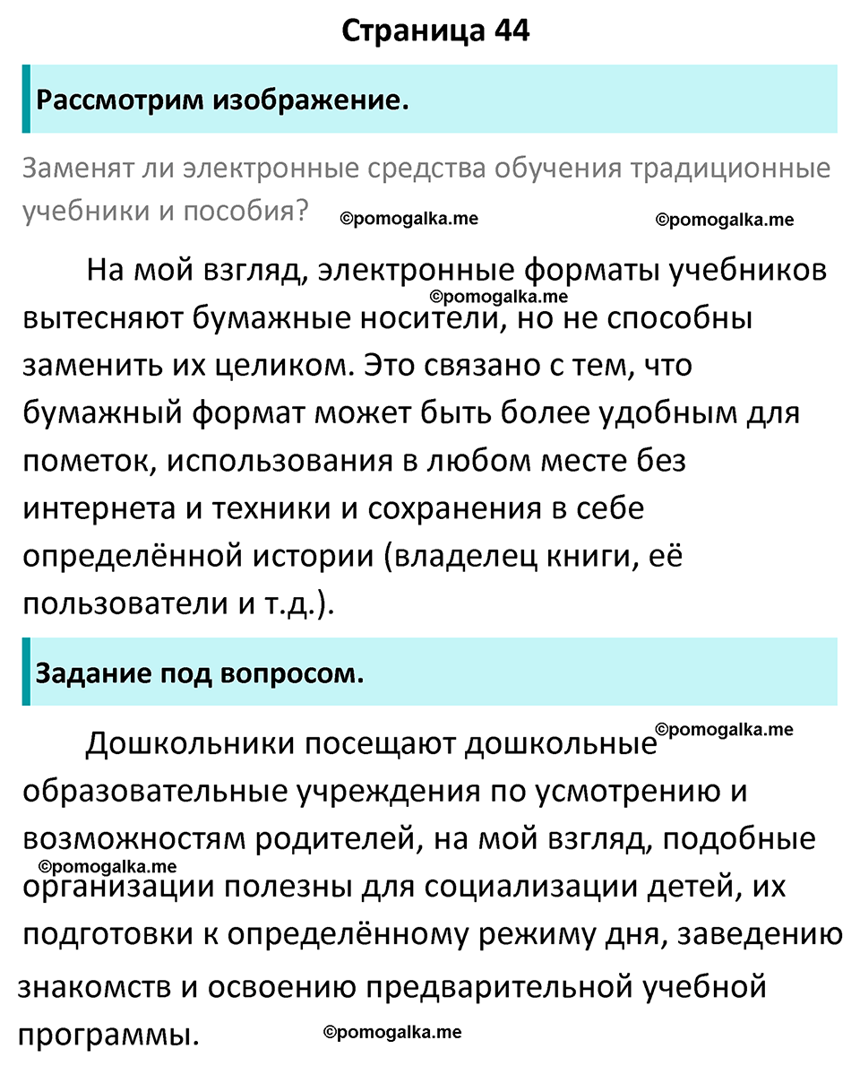 страница 44 учебник по обществознанию 8 класс Боголюбова 2023 год