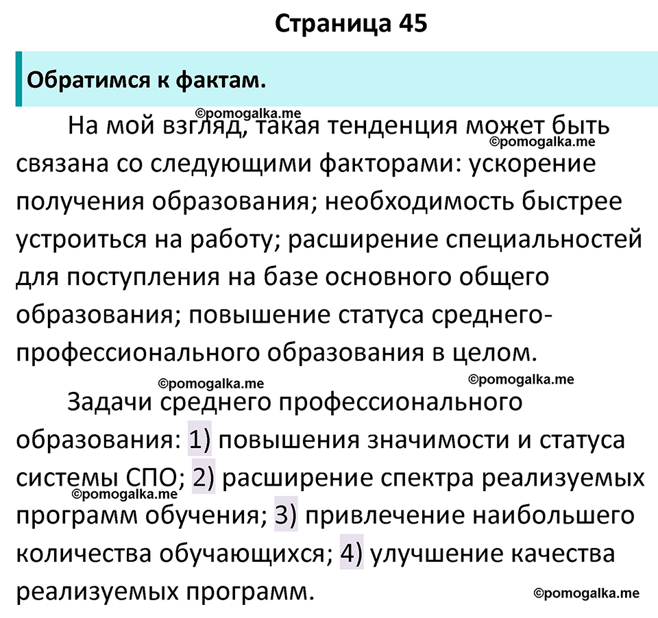 страница 45 учебник по обществознанию 8 класс Боголюбова 2023 год