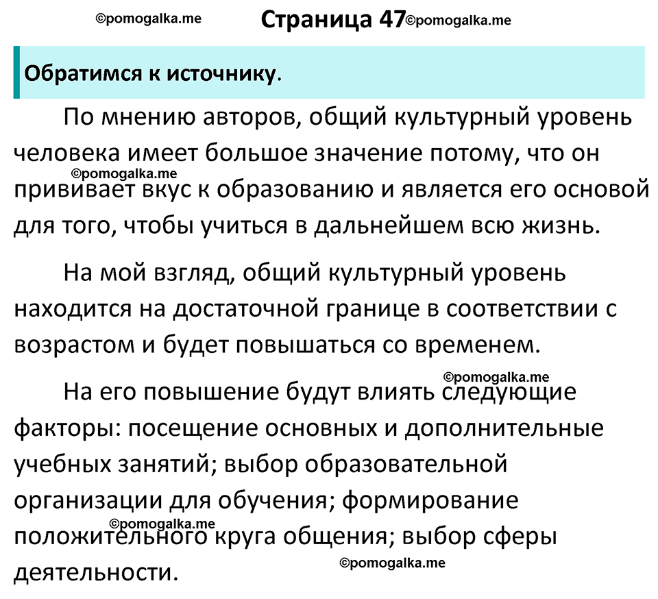 страница 47 учебник по обществознанию 8 класс Боголюбова 2023 год