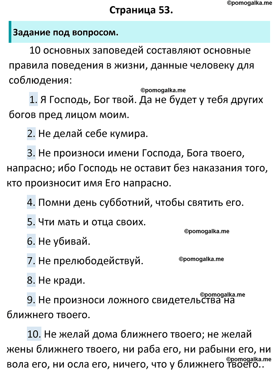 страница 53 учебник по обществознанию 8 класс Боголюбова 2023 год