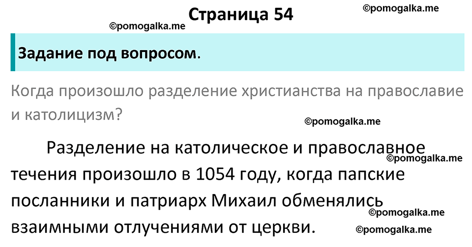 страница 54 учебник по обществознанию 8 класс Боголюбова 2023 год