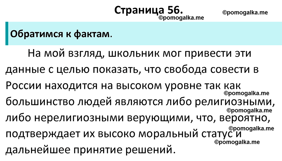 страница 56 учебник по обществознанию 8 класс Боголюбова 2023 год