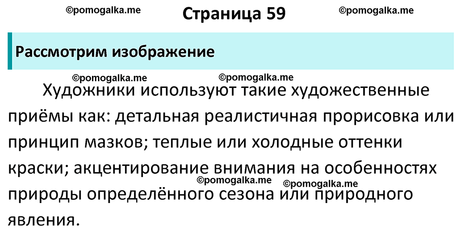 страница 59 учебник по обществознанию 8 класс Боголюбова 2023 год