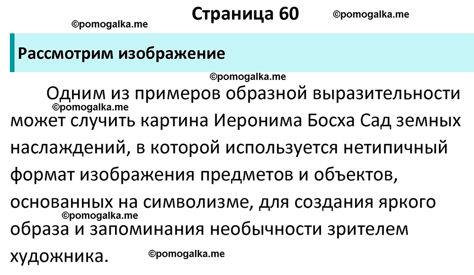 страница 60 учебник по обществознанию 8 класс Боголюбова 2023 год