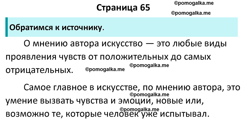 страница 65 учебник по обществознанию 8 класс Боголюбова 2023 год