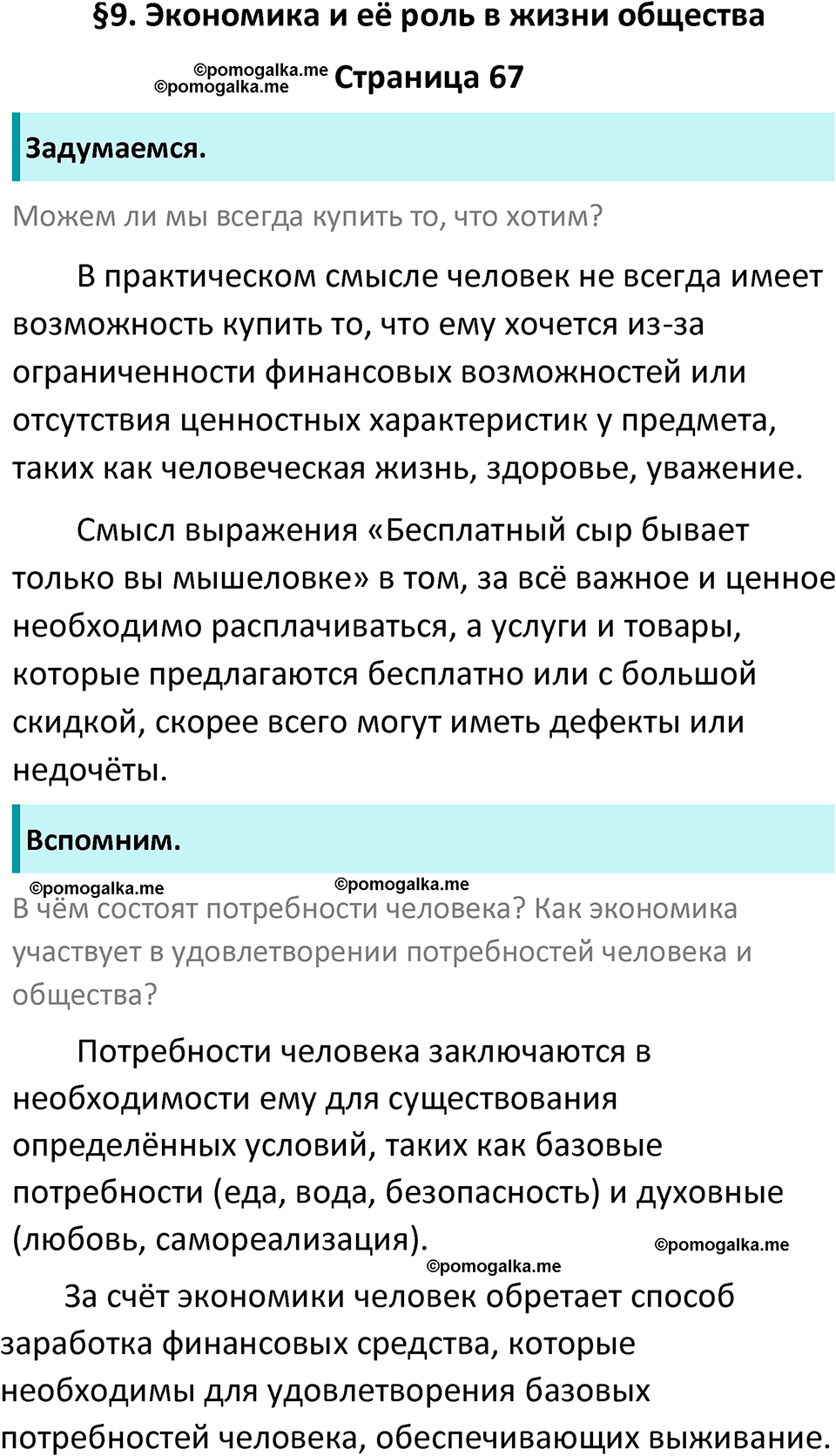 Страница 67 - ГДЗ по обществознанию 8 класс Боголюбов учебник 2023 год