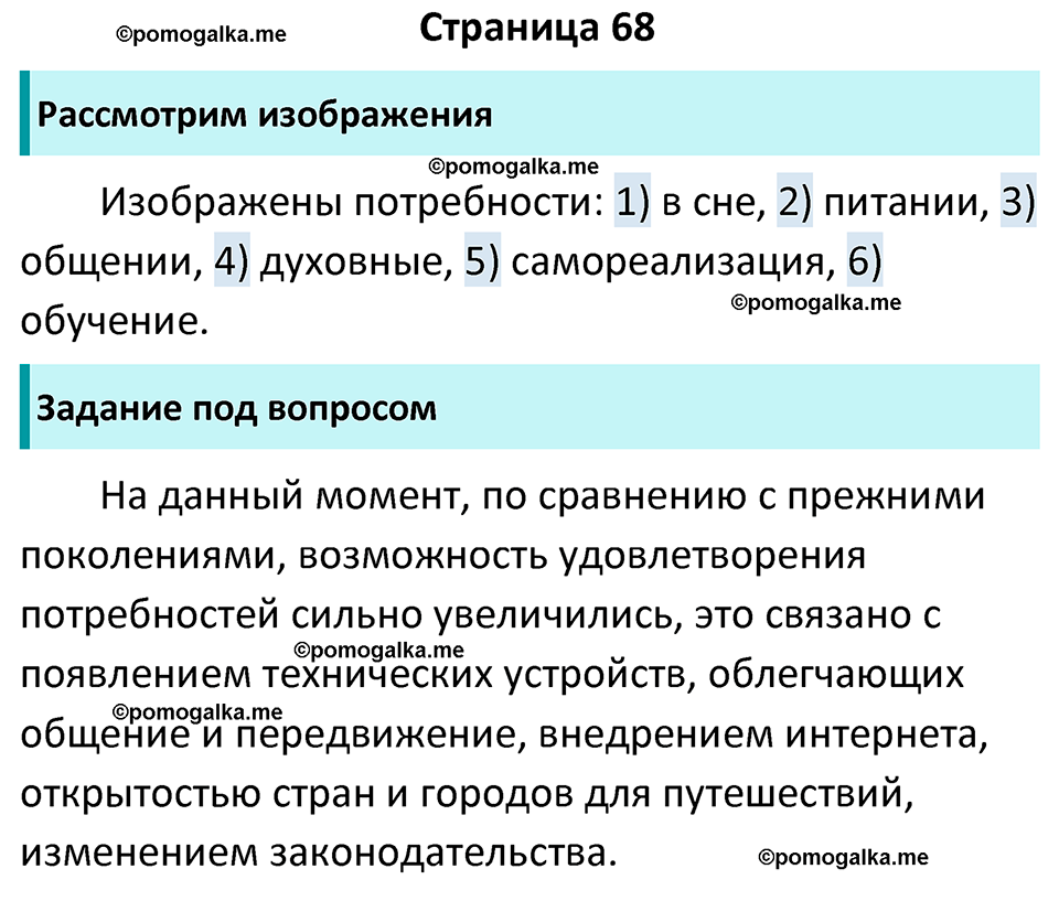 страница 68 учебник по обществознанию 8 класс Боголюбова 2023 год