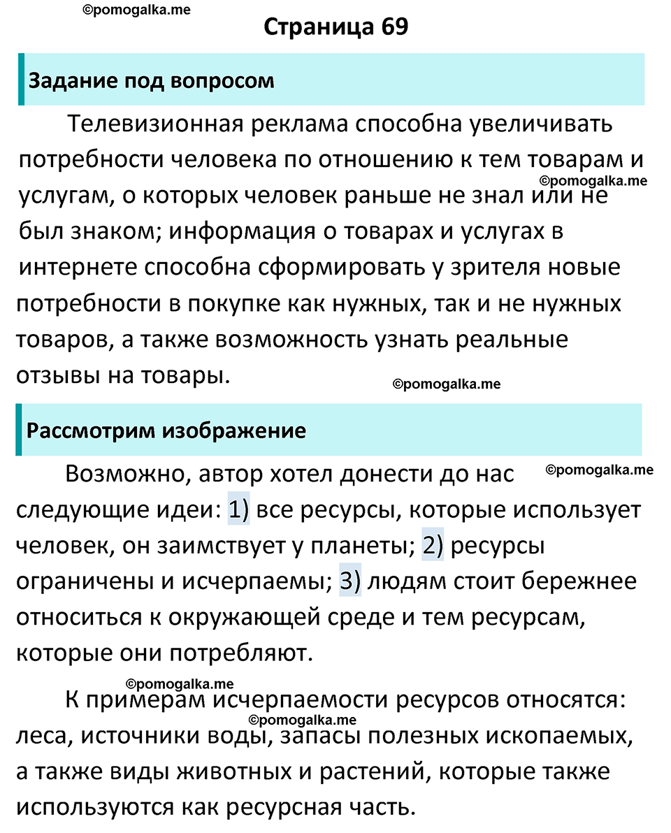 Страница 69 - ГДЗ по обществознанию 8 класс Боголюбов учебник 2023 год