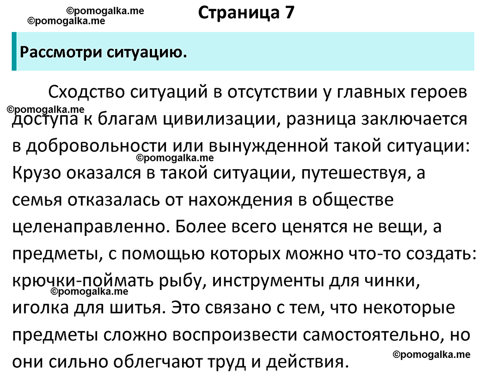 страница 7 учебник по обществознанию 8 класс Боголюбова 2023 год