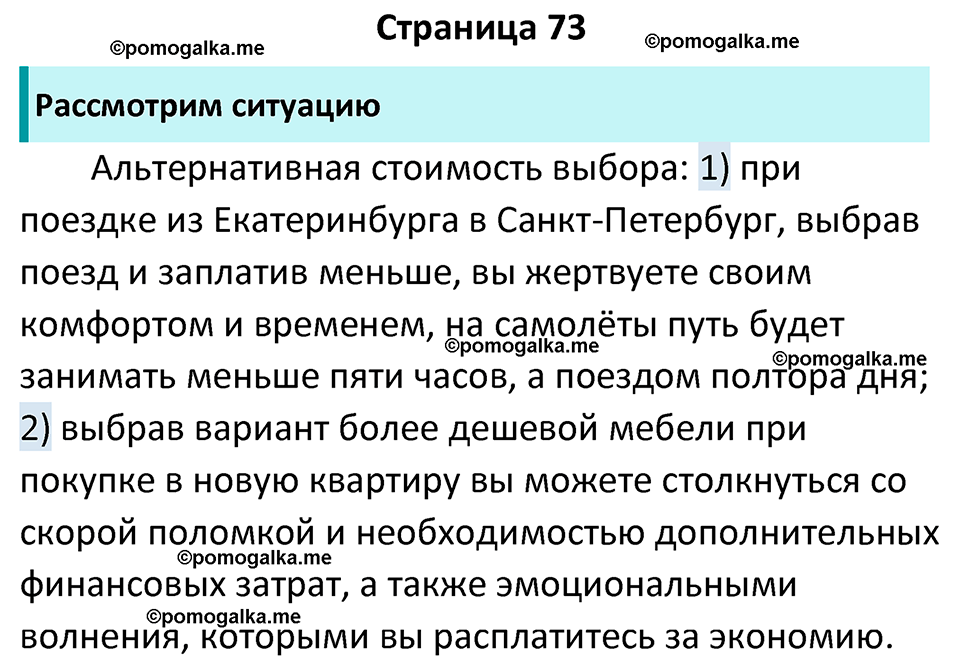 страница 73 учебник по обществознанию 8 класс Боголюбова 2023 год