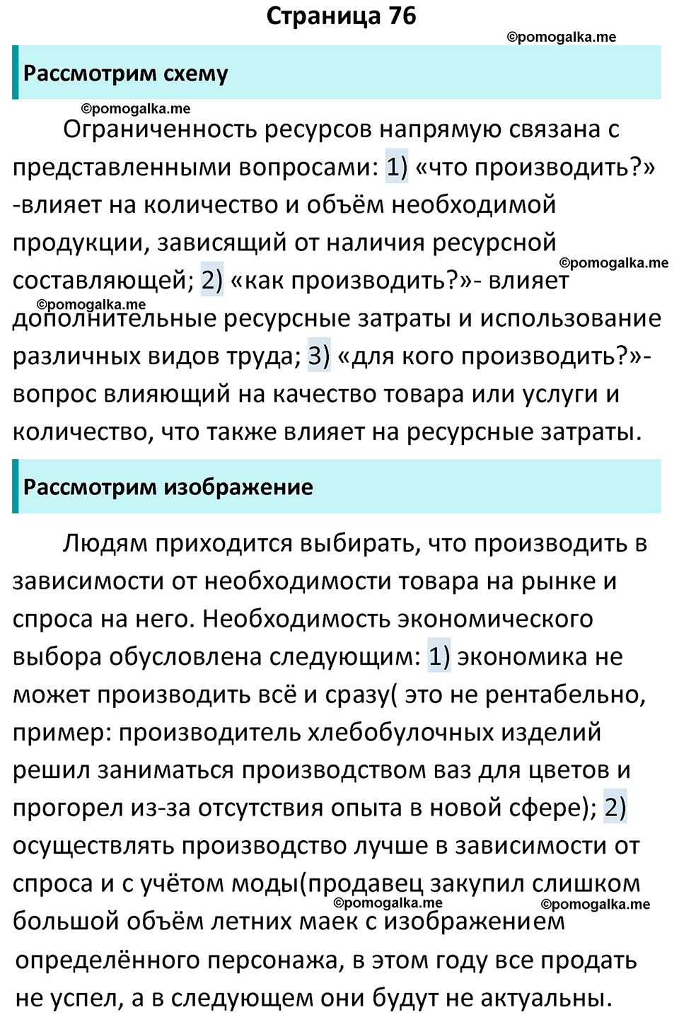 Страница 76 - ГДЗ по обществознанию 8 класс Боголюбов учебник 2023 год