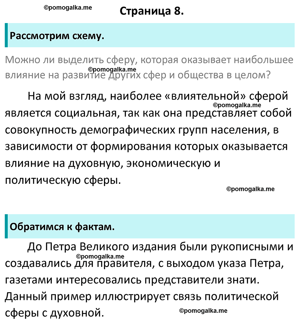 страница 8 учебник по обществознанию 8 класс Боголюбова 2023 год